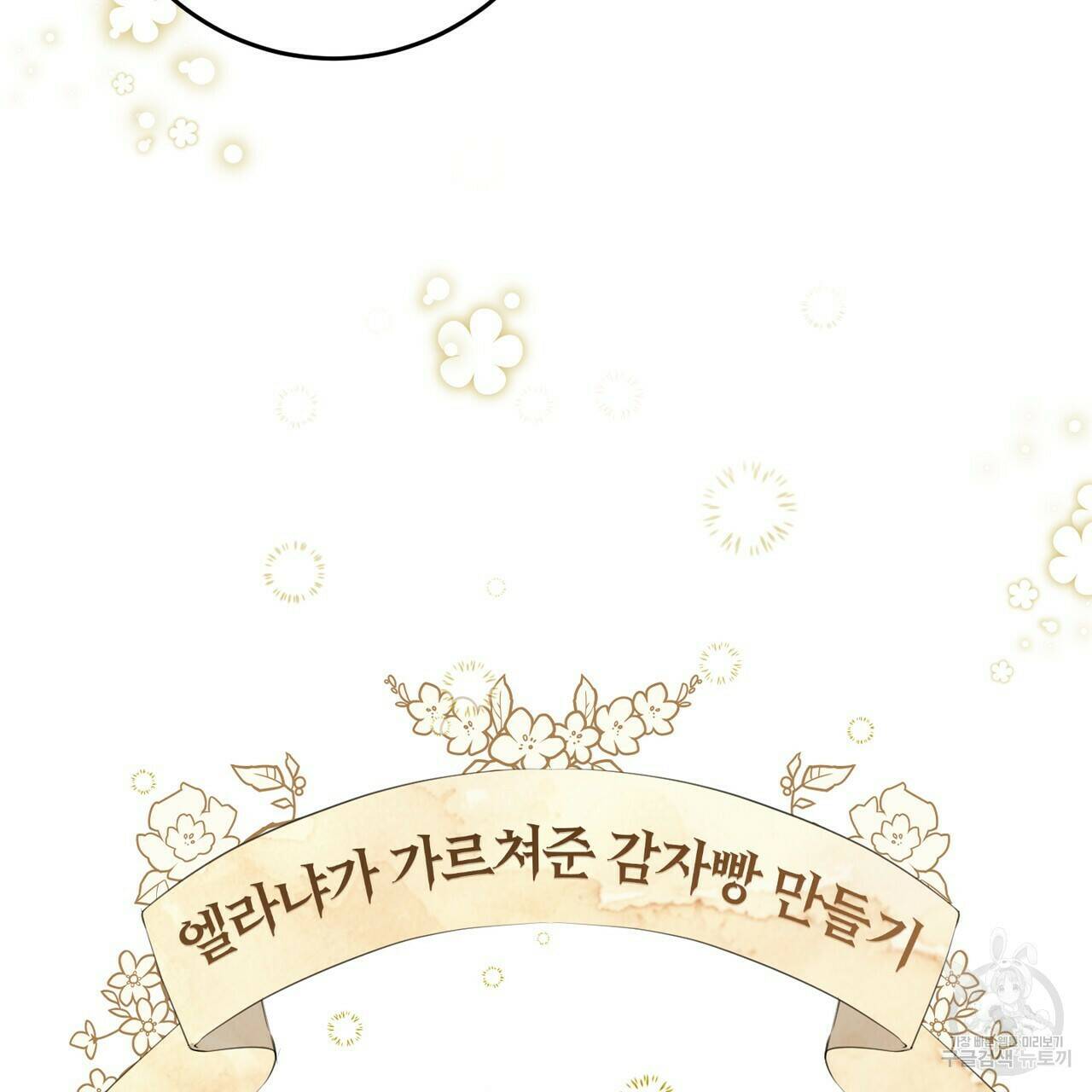 맛본 김에 꿀꺽! 32화 8