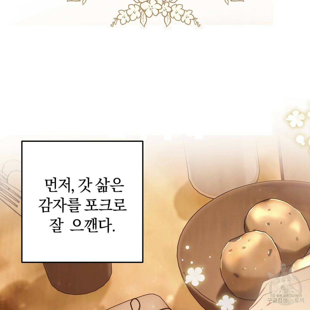 맛본 김에 꿀꺽! 32화 10
