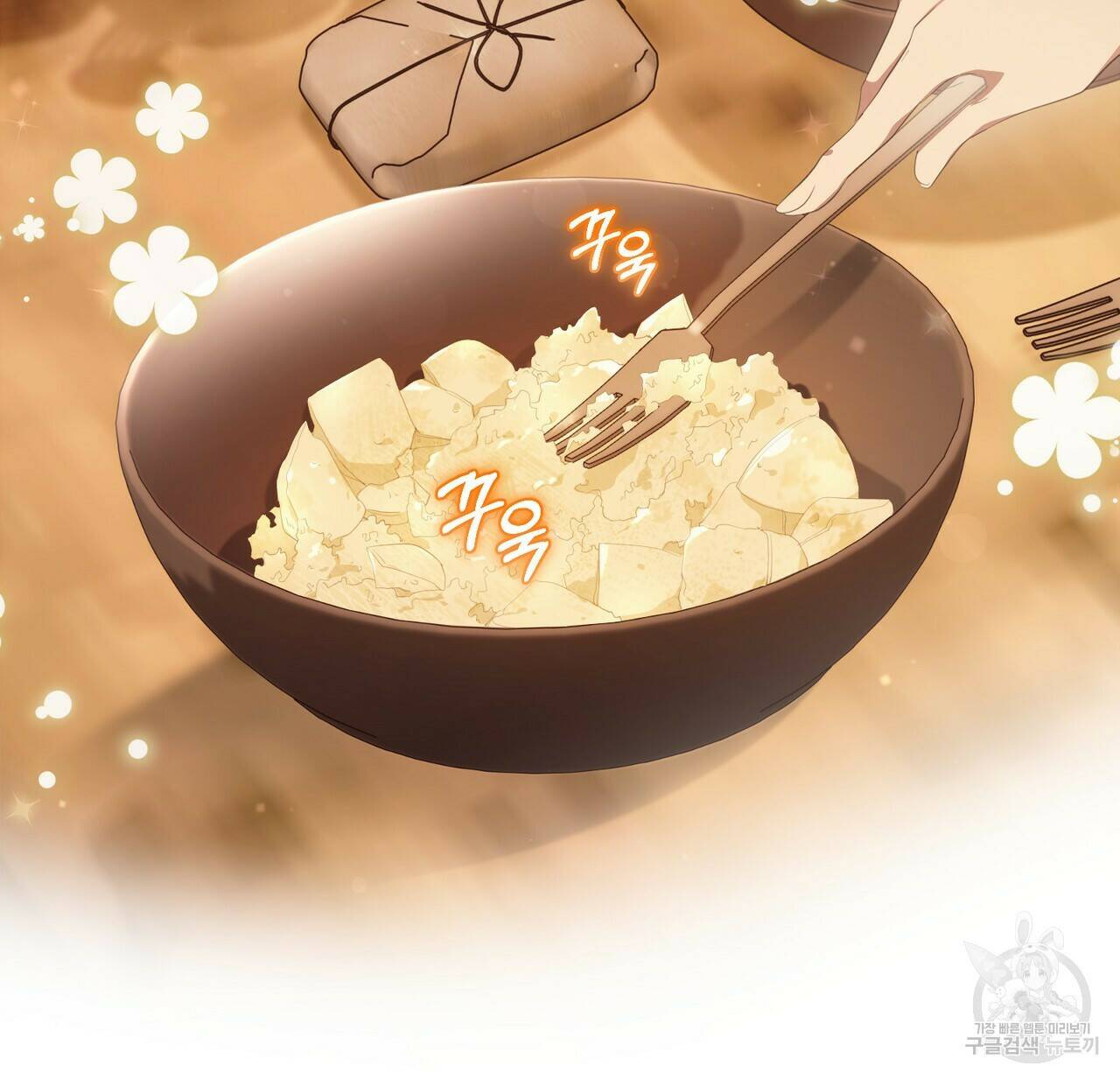 맛본 김에 꿀꺽! 32화 11