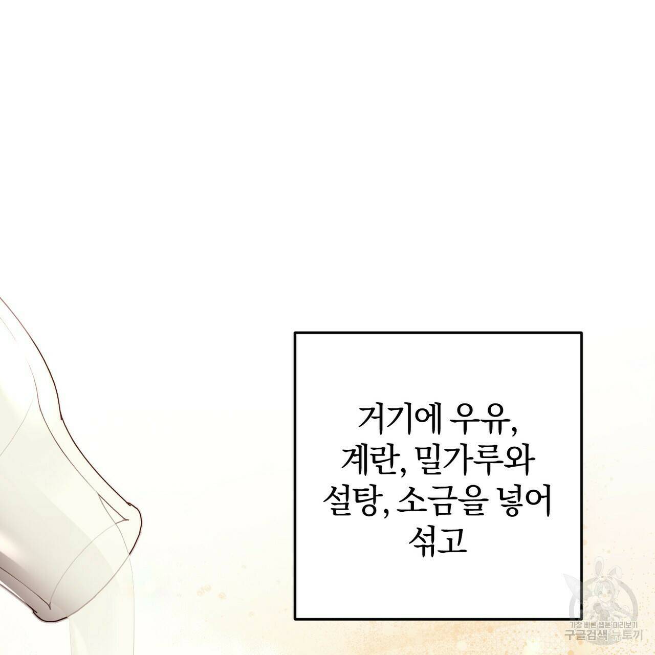 맛본 김에 꿀꺽! 32화 12