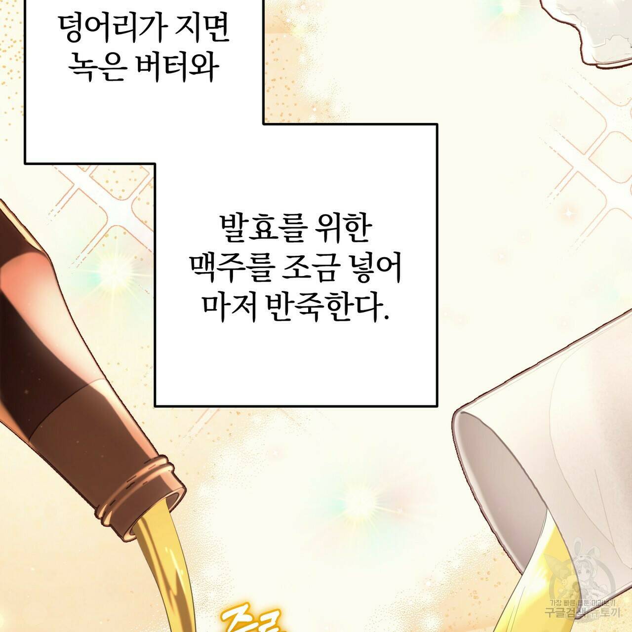 맛본 김에 꿀꺽! 32화 14