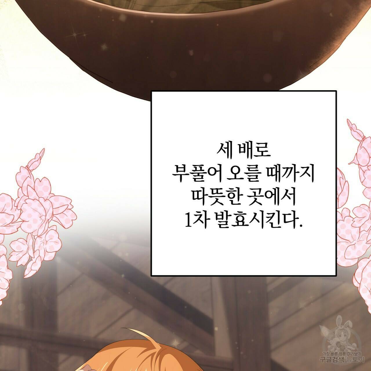 맛본 김에 꿀꺽! 32화 16