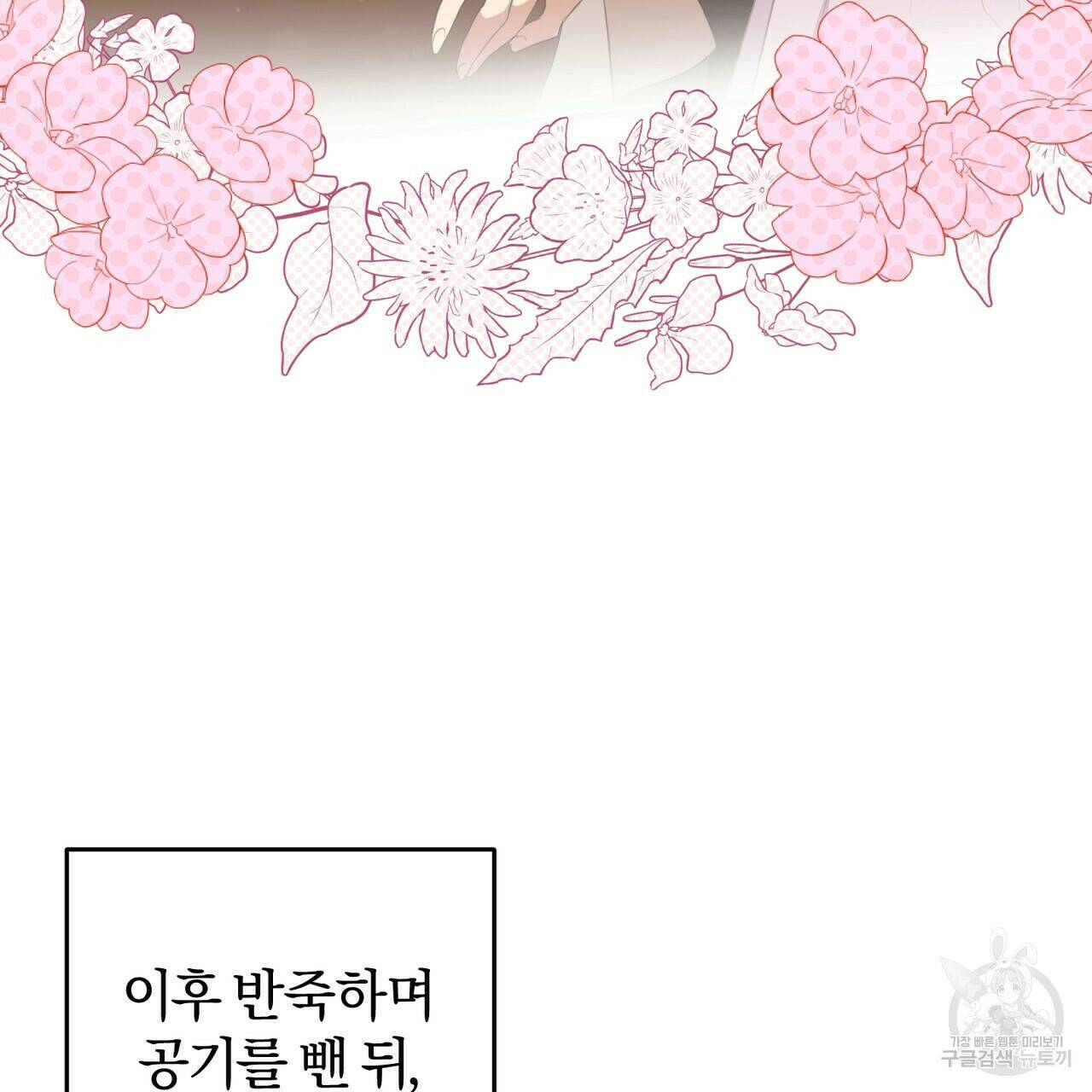 맛본 김에 꿀꺽! 32화 18