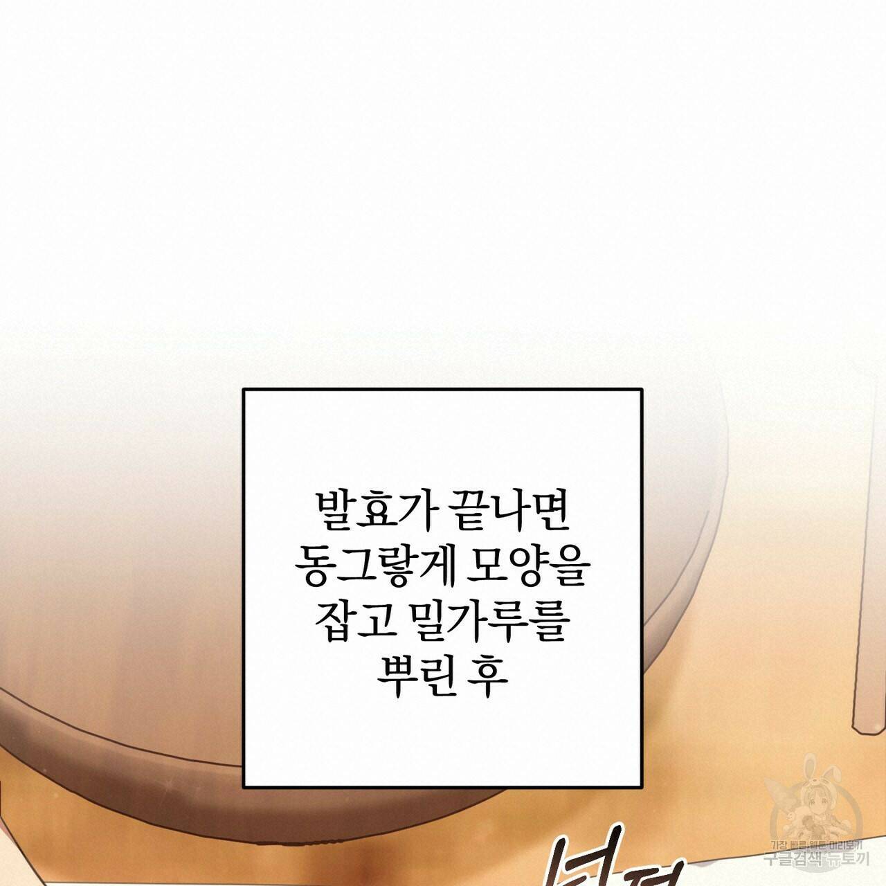 맛본 김에 꿀꺽! 32화 20
