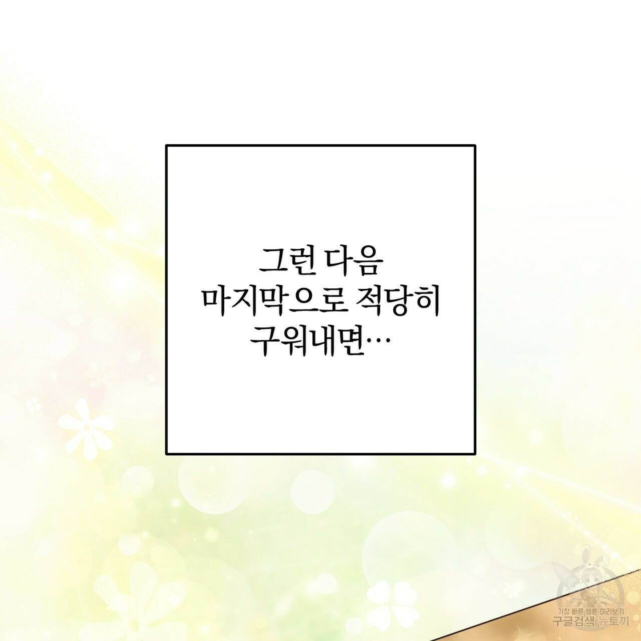 맛본 김에 꿀꺽! 32화 23