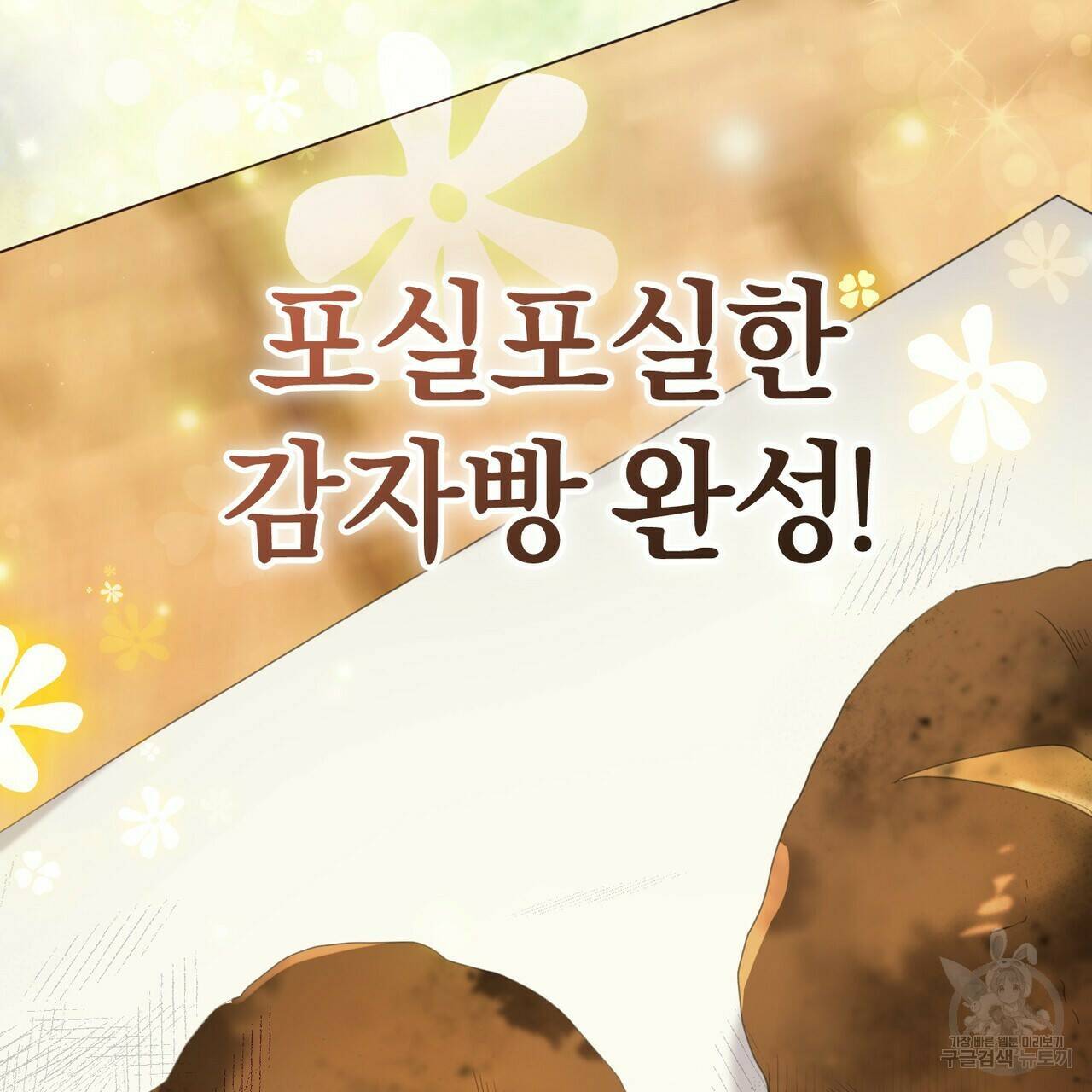 맛본 김에 꿀꺽! 32화 24
