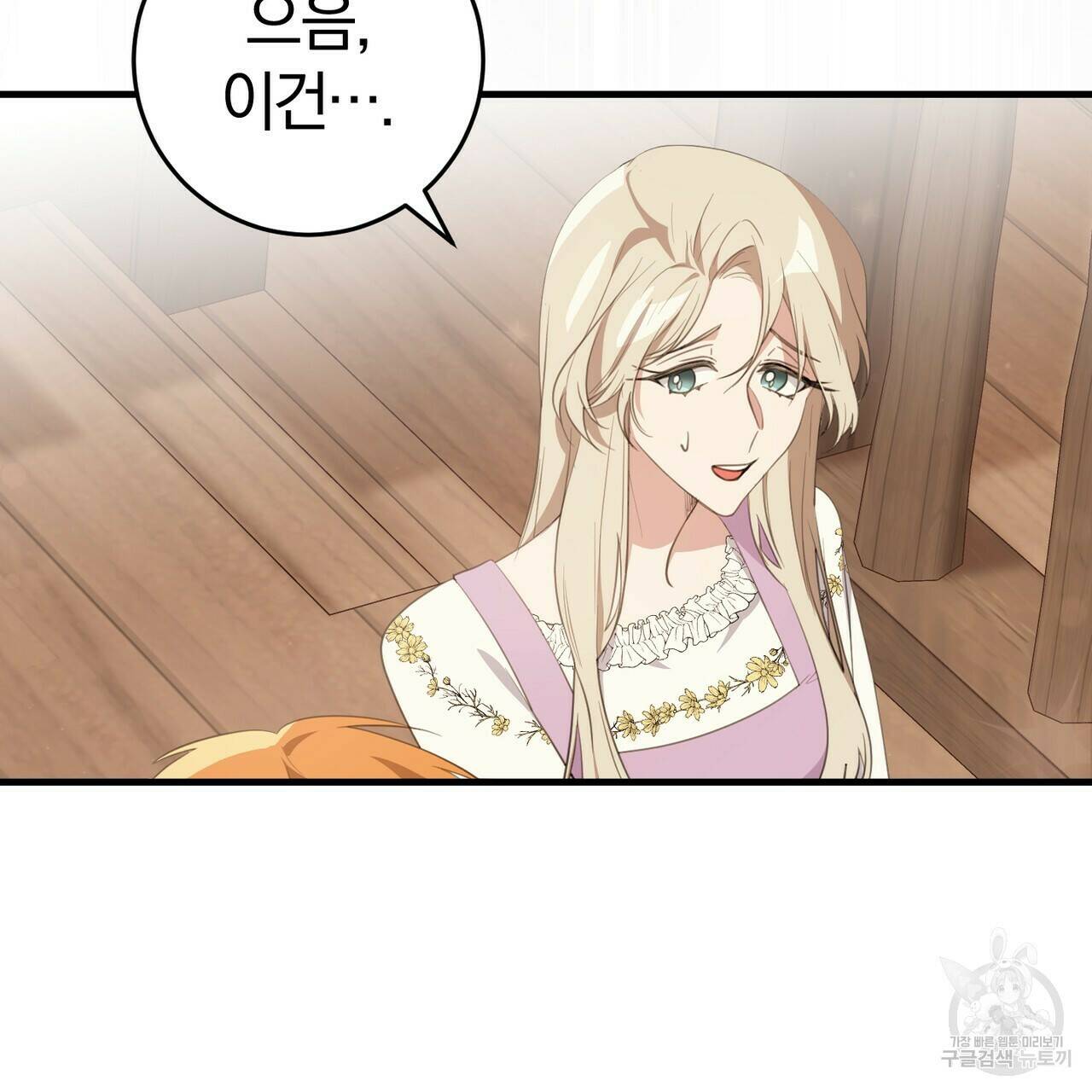 맛본 김에 꿀꺽! 32화 29