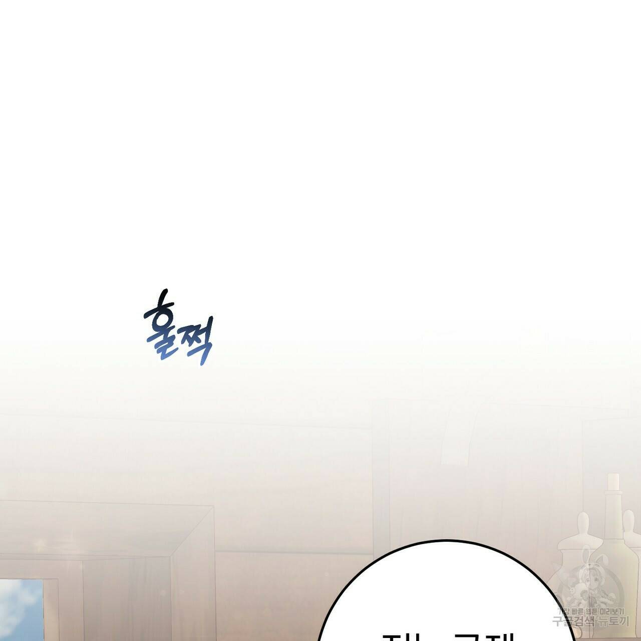 맛본 김에 꿀꺽! 32화 30