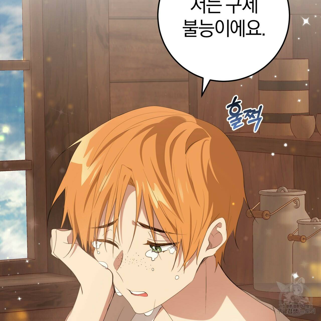 맛본 김에 꿀꺽! 32화 31