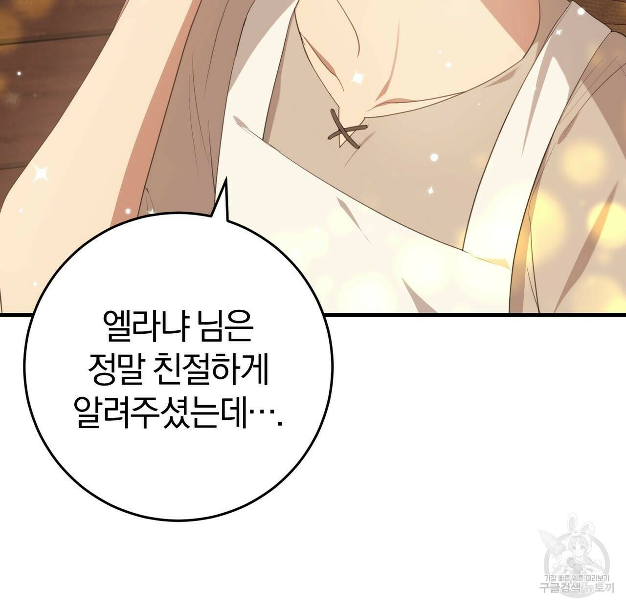 맛본 김에 꿀꺽! 32화 32