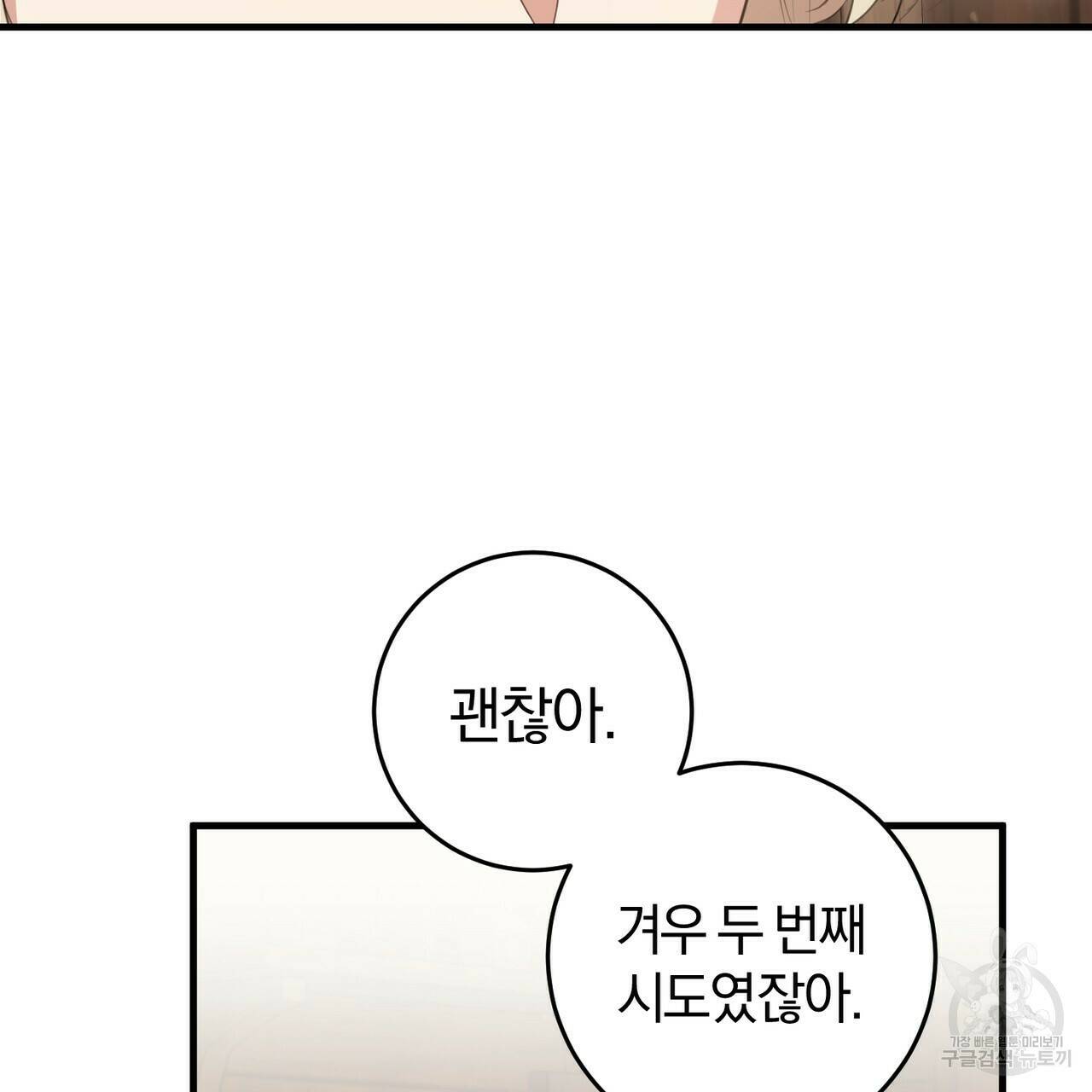 맛본 김에 꿀꺽! 32화 34