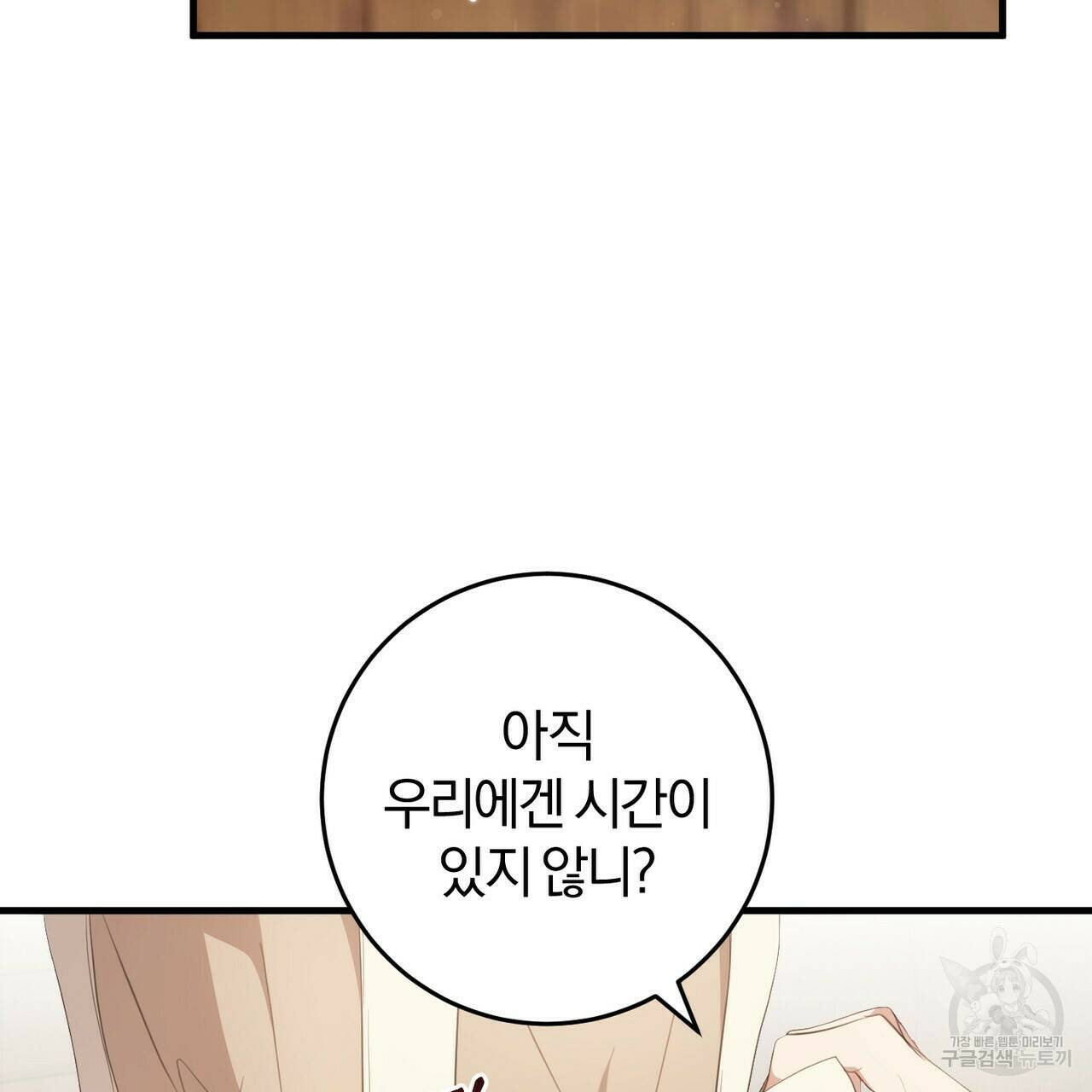맛본 김에 꿀꺽! 32화 36