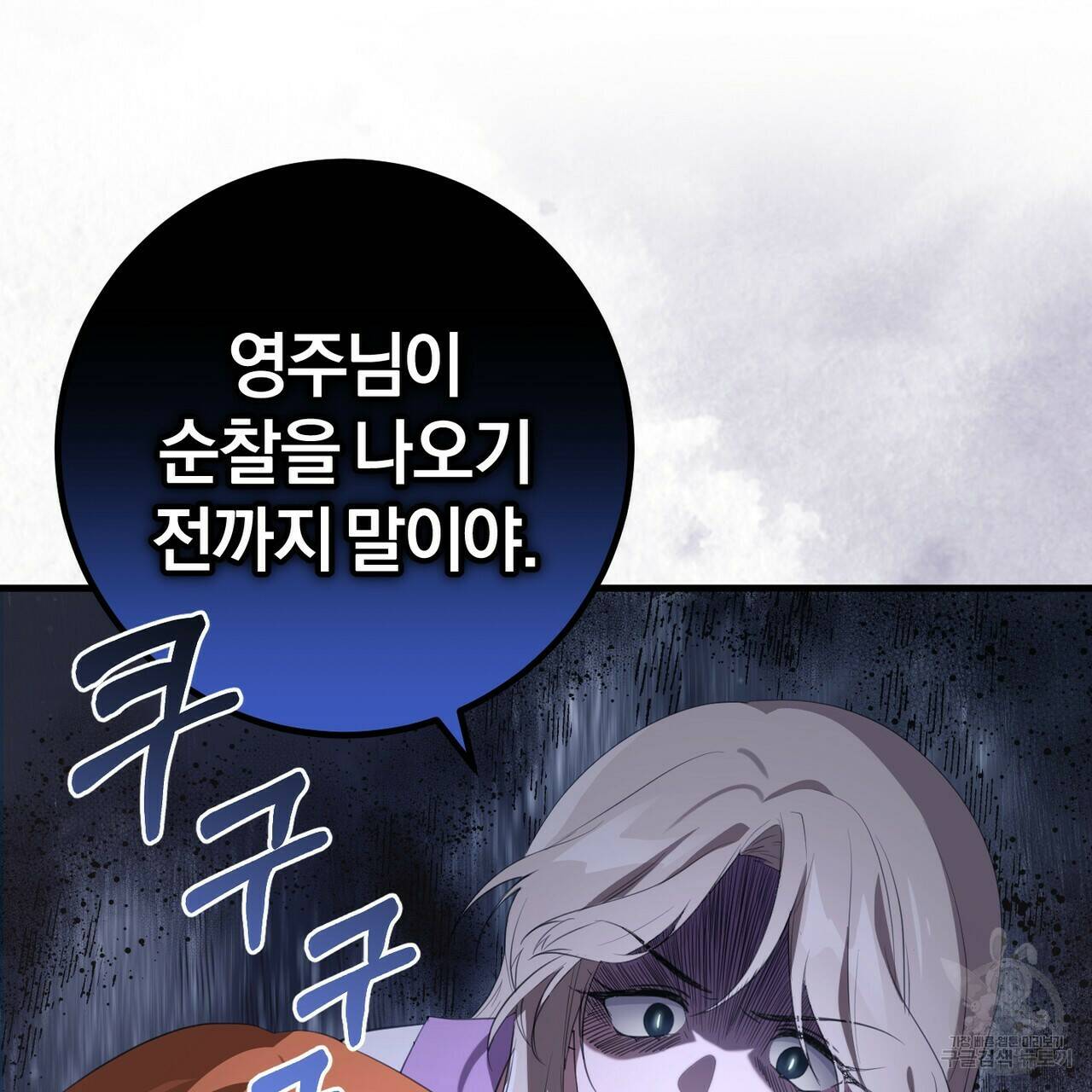 맛본 김에 꿀꺽! 32화 39