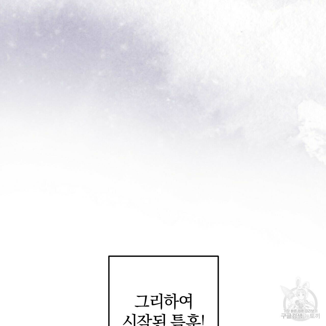 맛본 김에 꿀꺽! 32화 41
