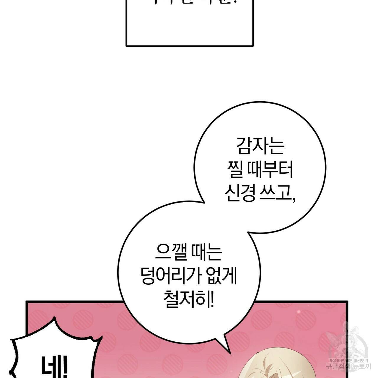 맛본 김에 꿀꺽! 32화 42