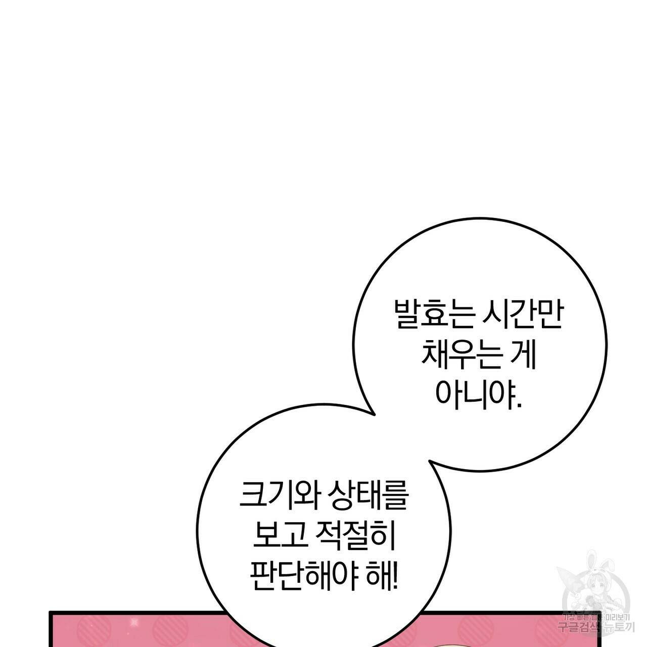 맛본 김에 꿀꺽! 32화 44