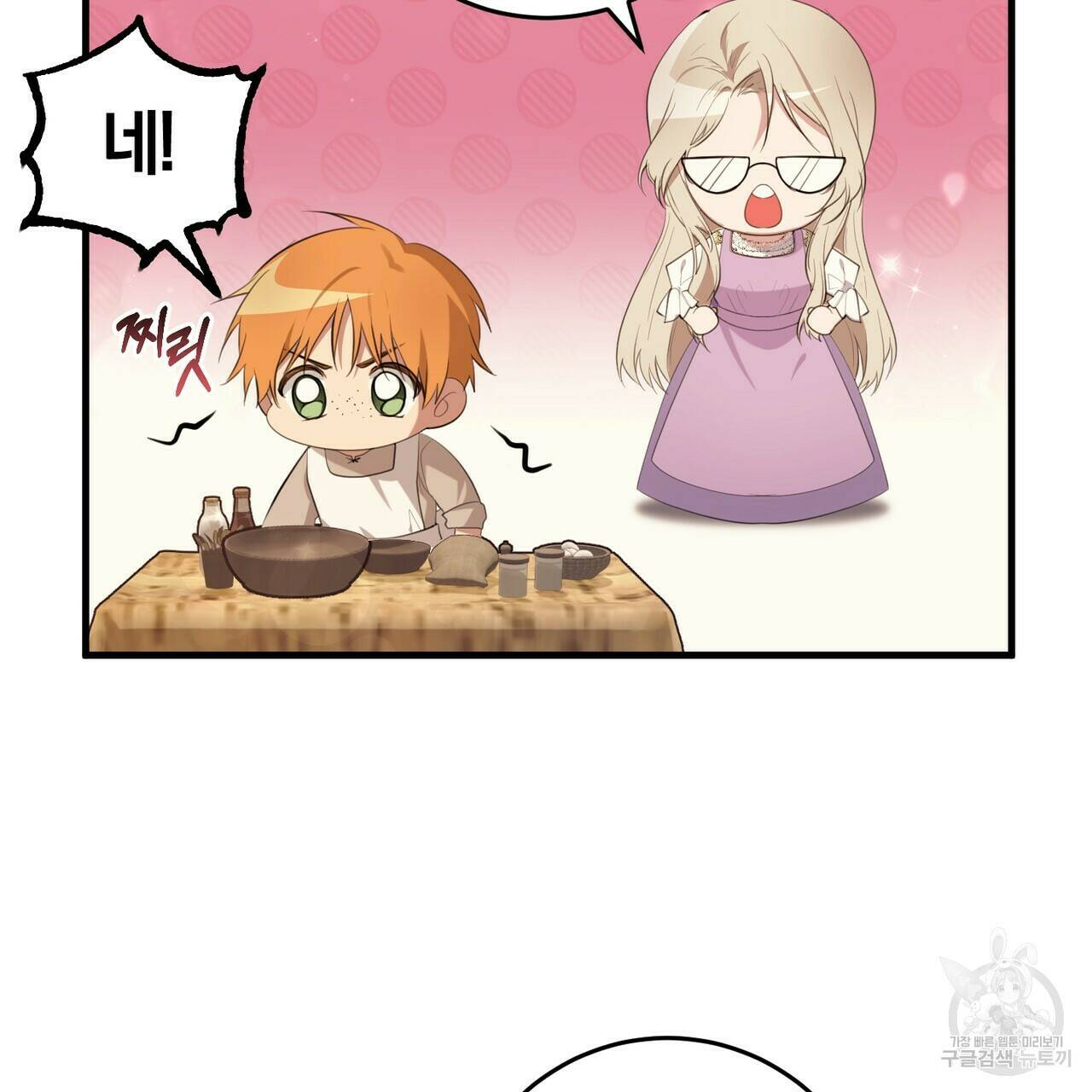 맛본 김에 꿀꺽! 32화 45