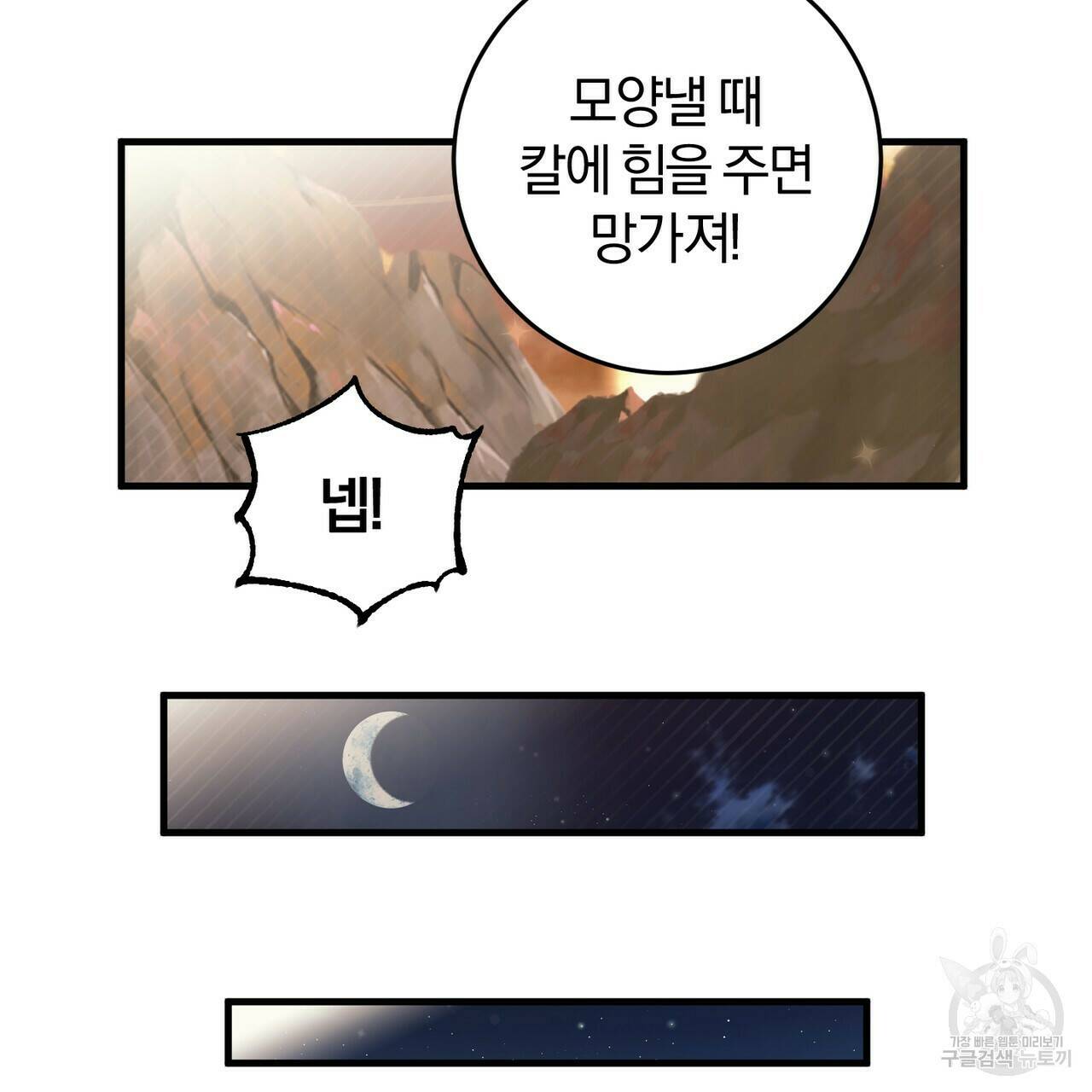 맛본 김에 꿀꺽! 32화 46