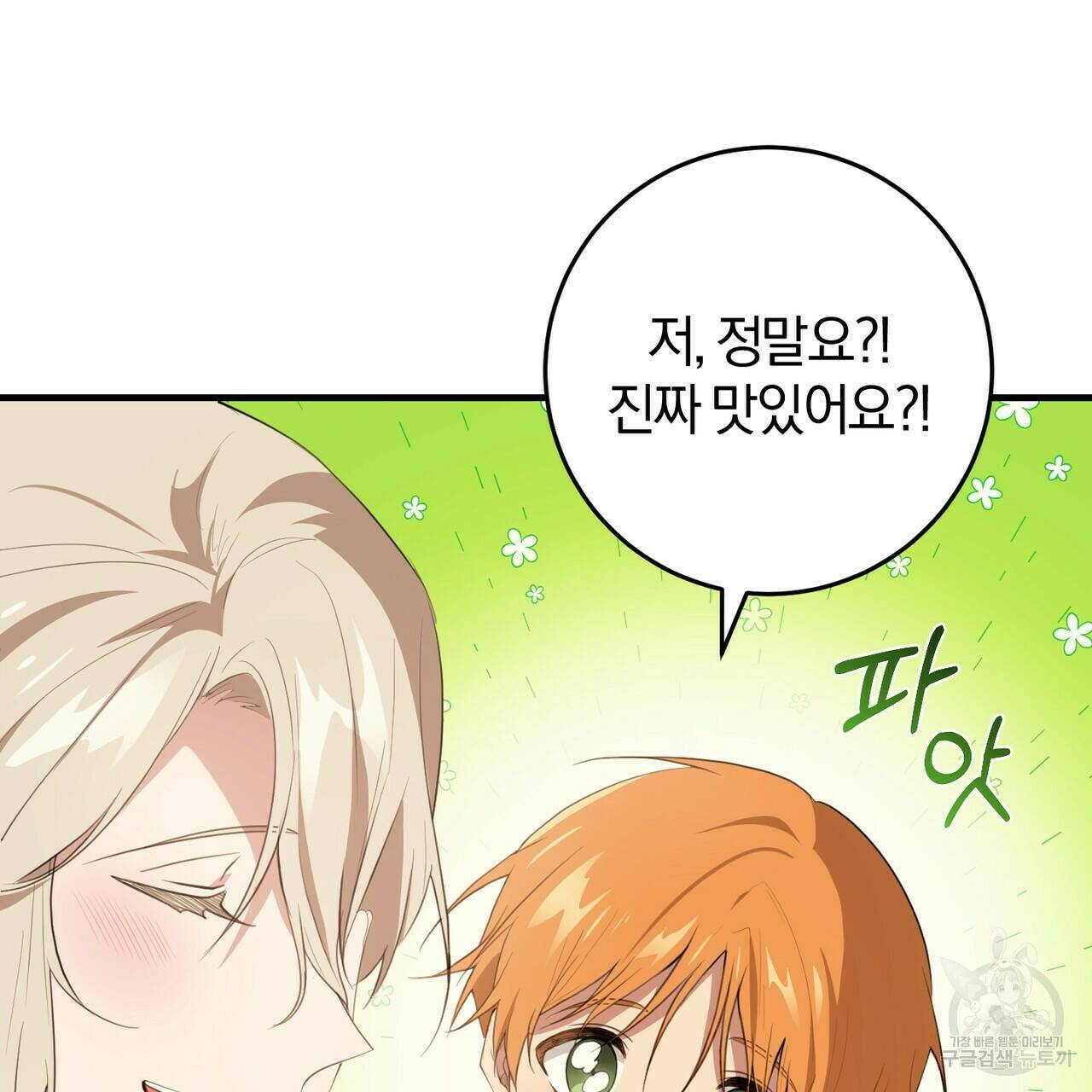 맛본 김에 꿀꺽! 32화 51