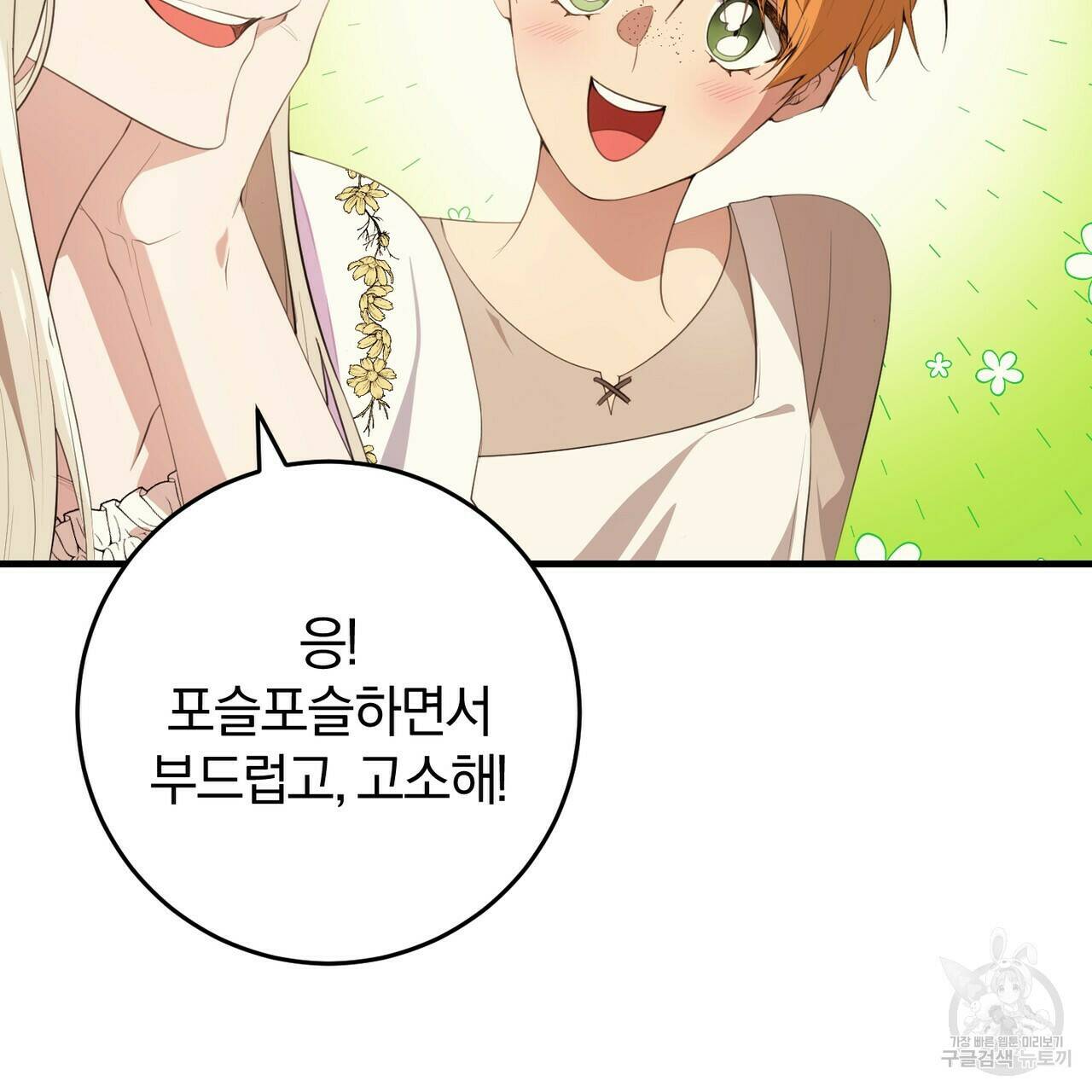 맛본 김에 꿀꺽! 32화 52