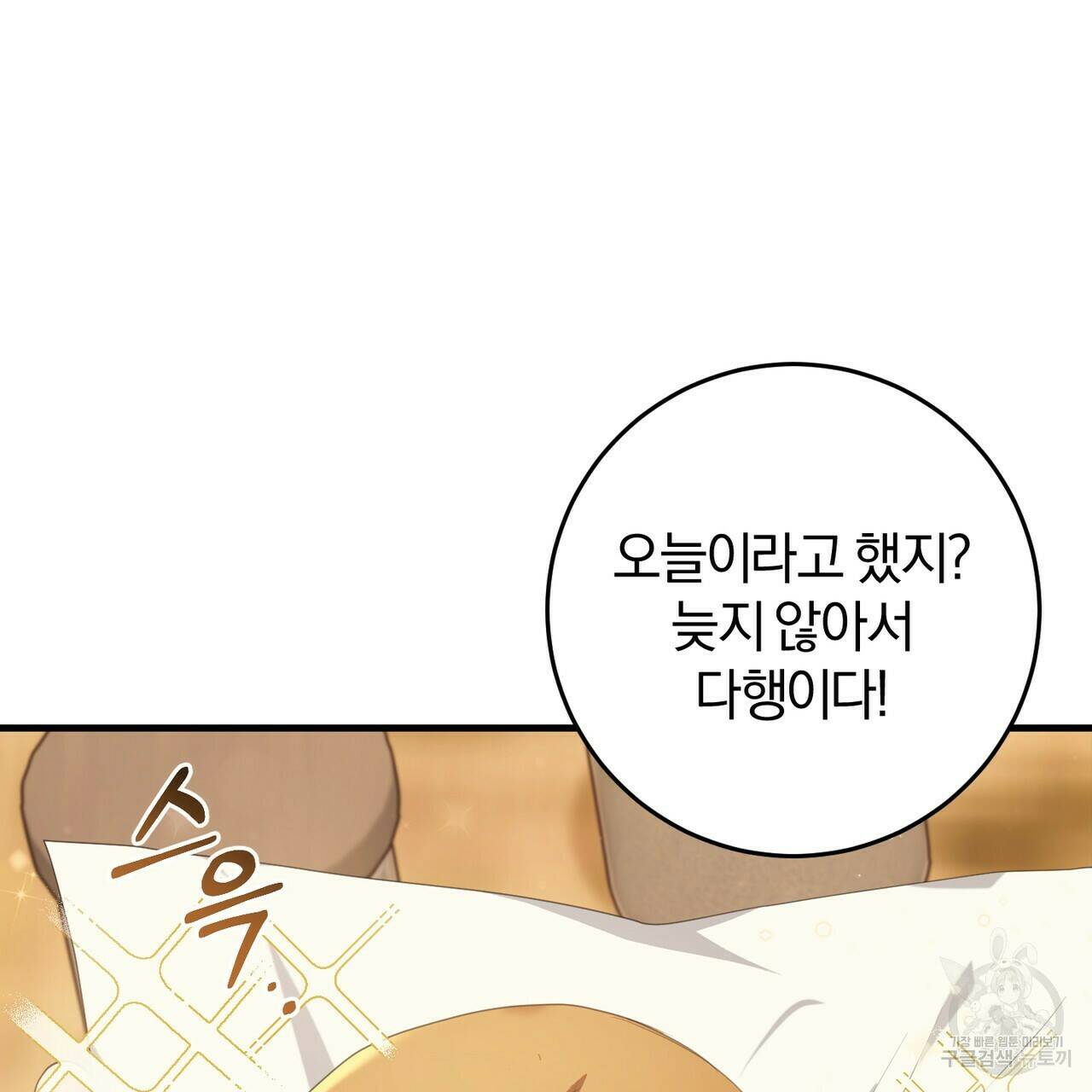 맛본 김에 꿀꺽! 32화 53