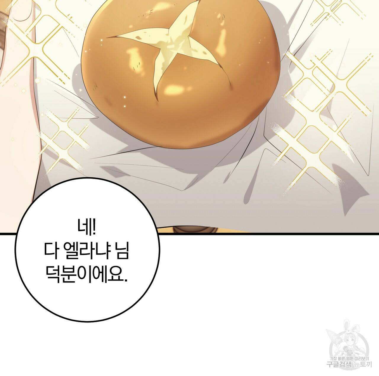 맛본 김에 꿀꺽! 32화 54