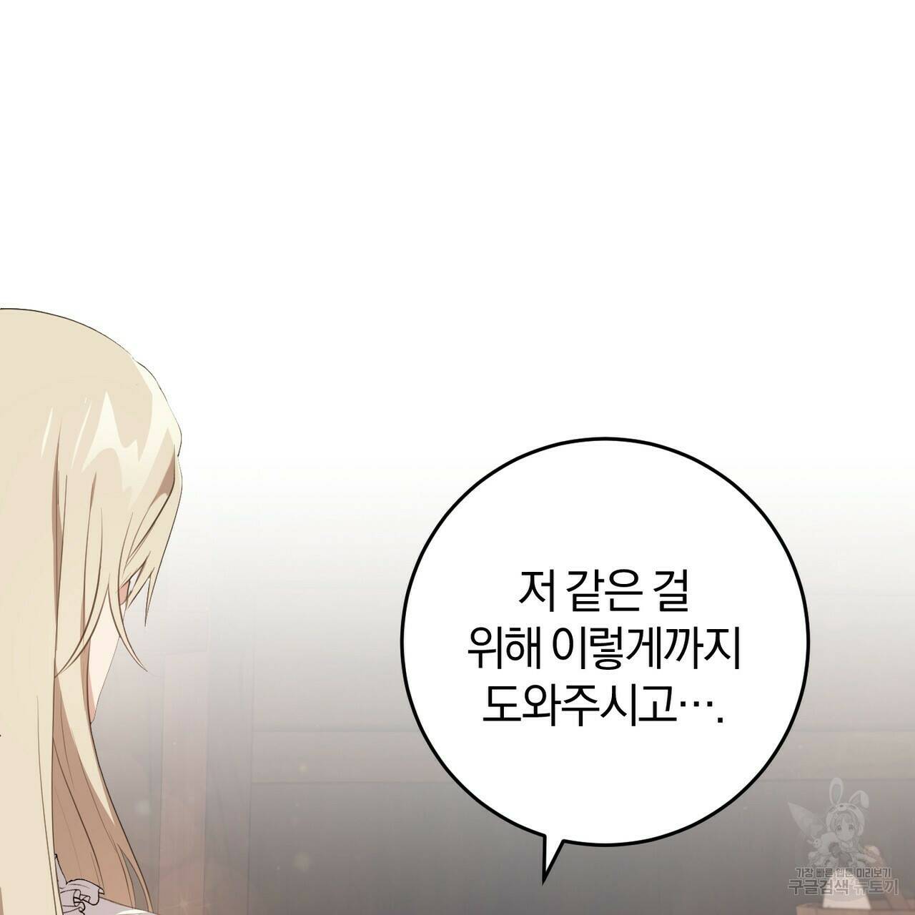 맛본 김에 꿀꺽! 32화 55