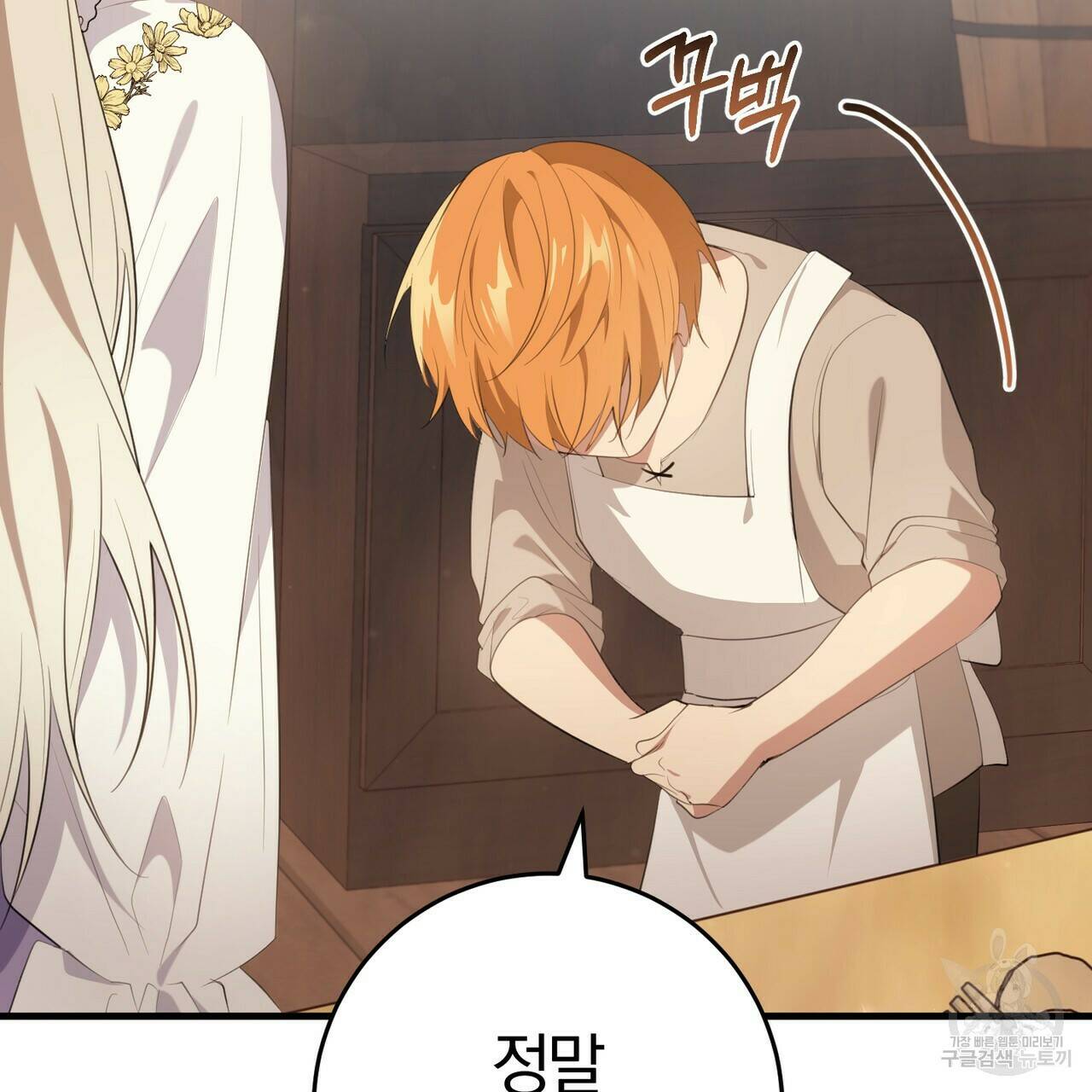 맛본 김에 꿀꺽! 32화 56
