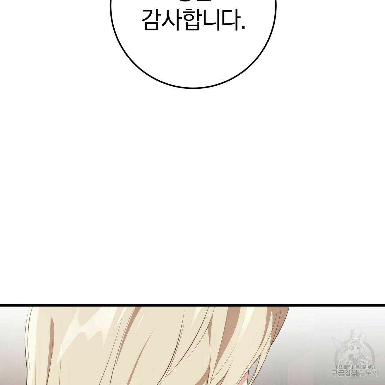 맛본 김에 꿀꺽! 32화 57