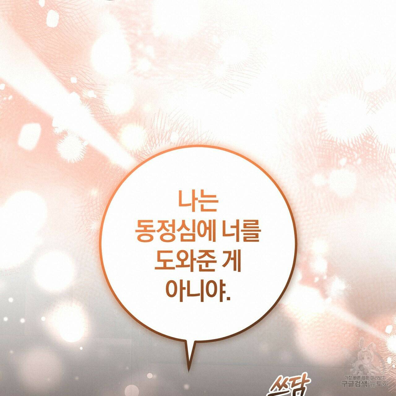 맛본 김에 꿀꺽! 32화 60