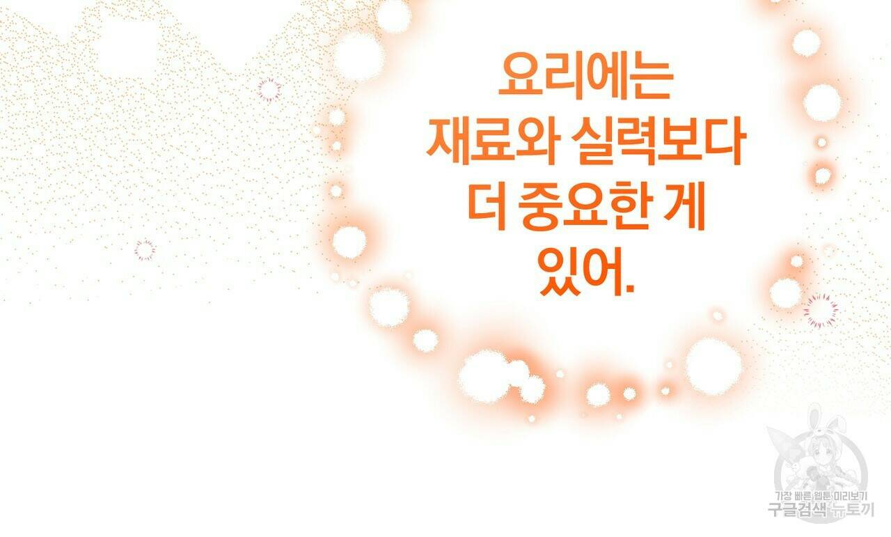 맛본 김에 꿀꺽! 32화 64