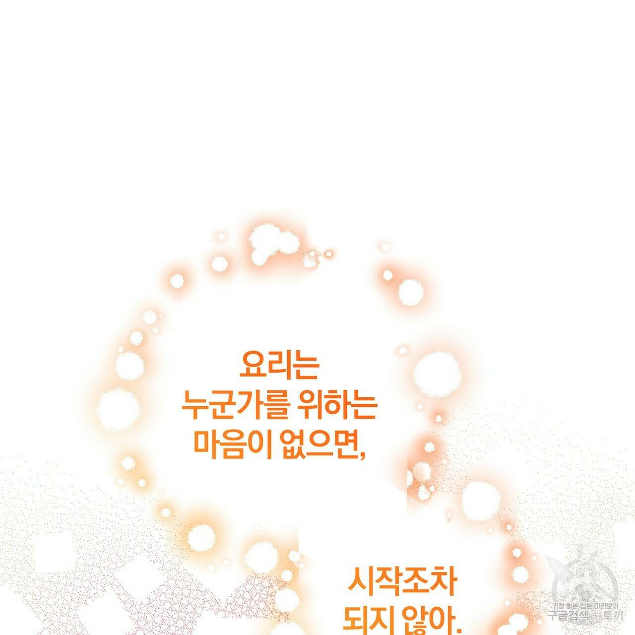 맛본 김에 꿀꺽! 32화 65
