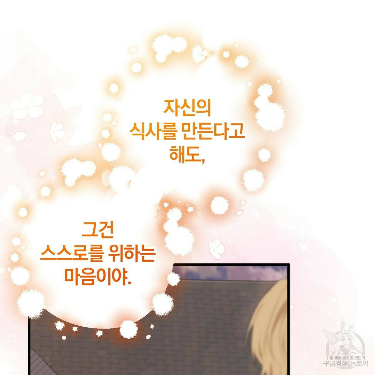 맛본 김에 꿀꺽! 32화 70