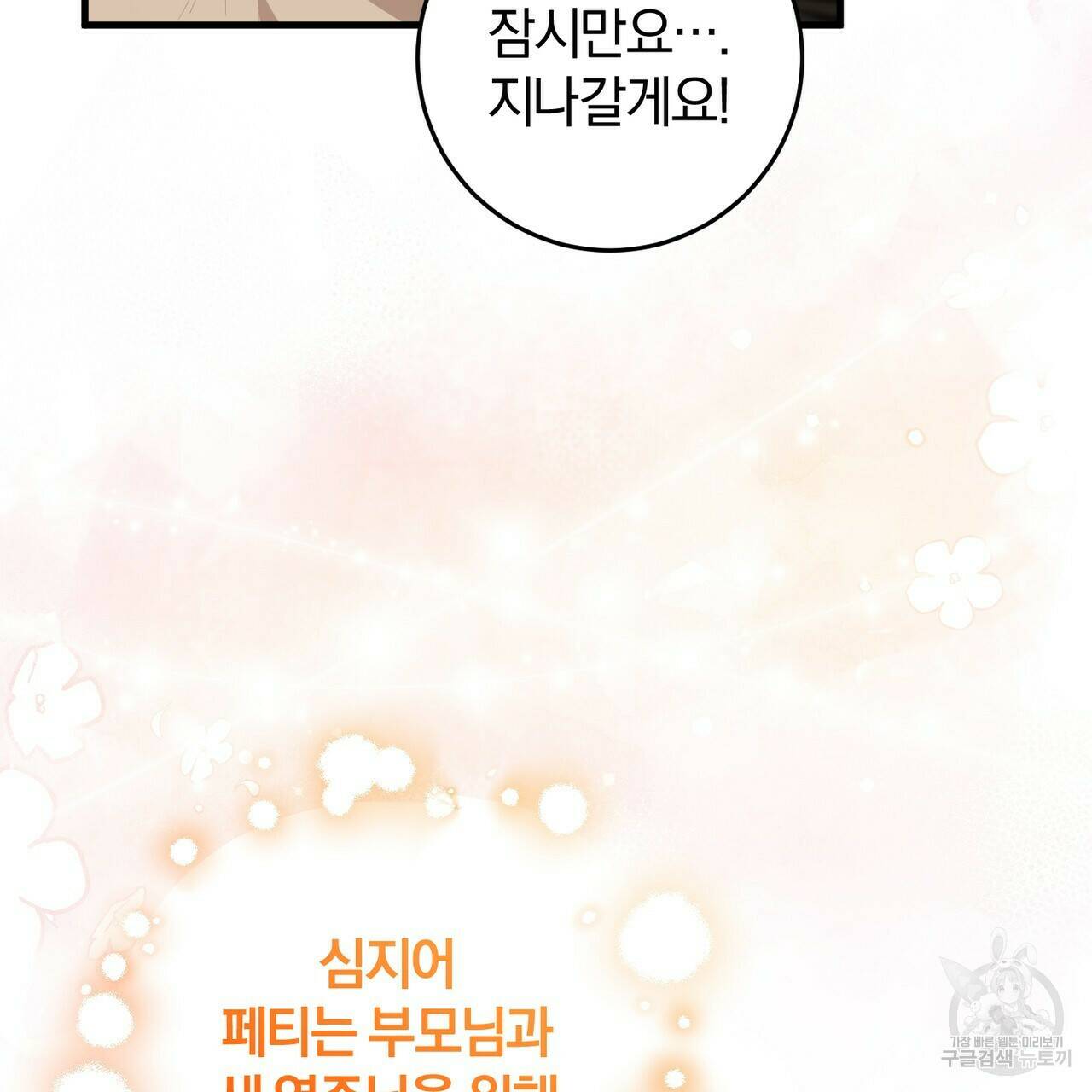 맛본 김에 꿀꺽! 32화 72