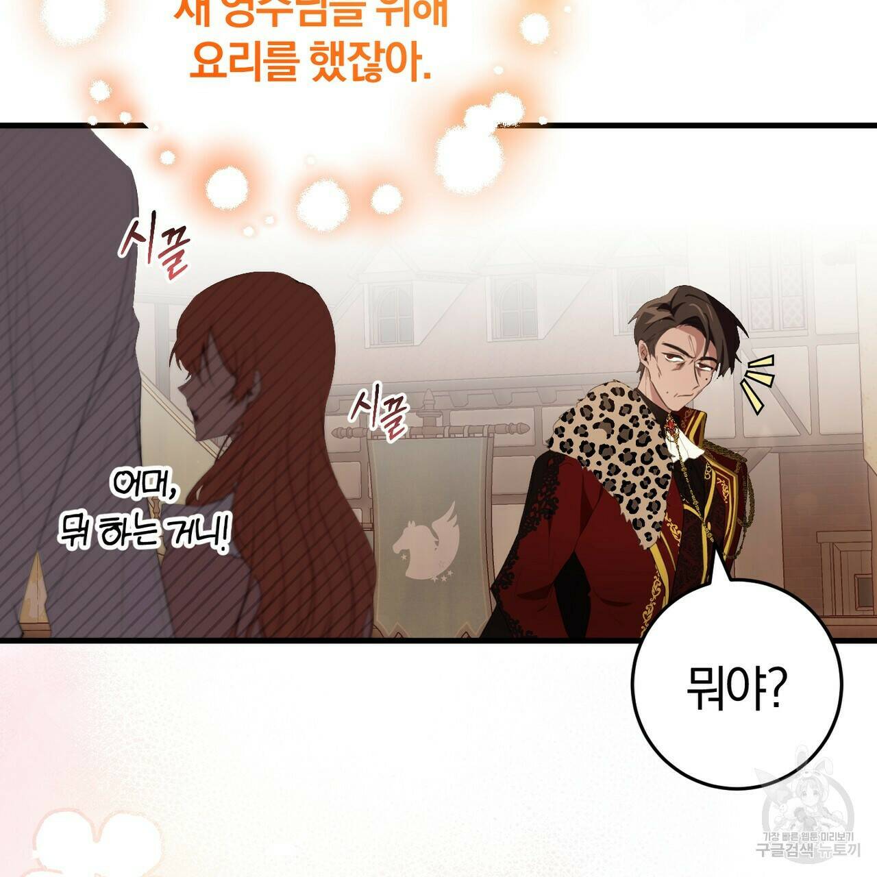 맛본 김에 꿀꺽! 32화 73