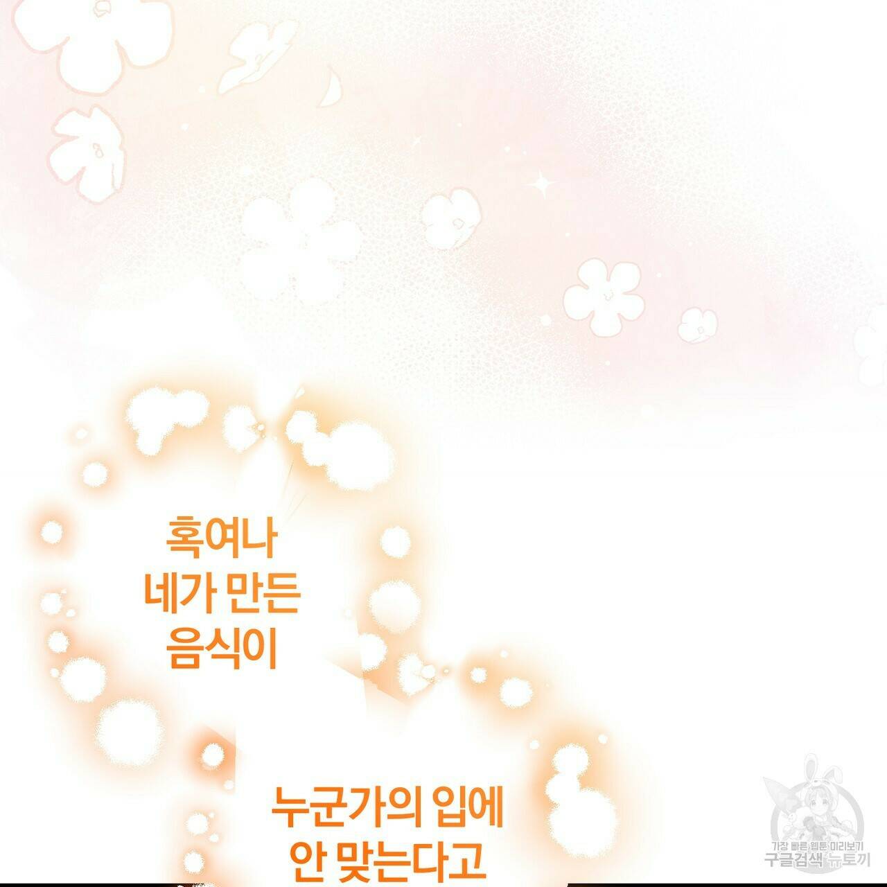맛본 김에 꿀꺽! 32화 74