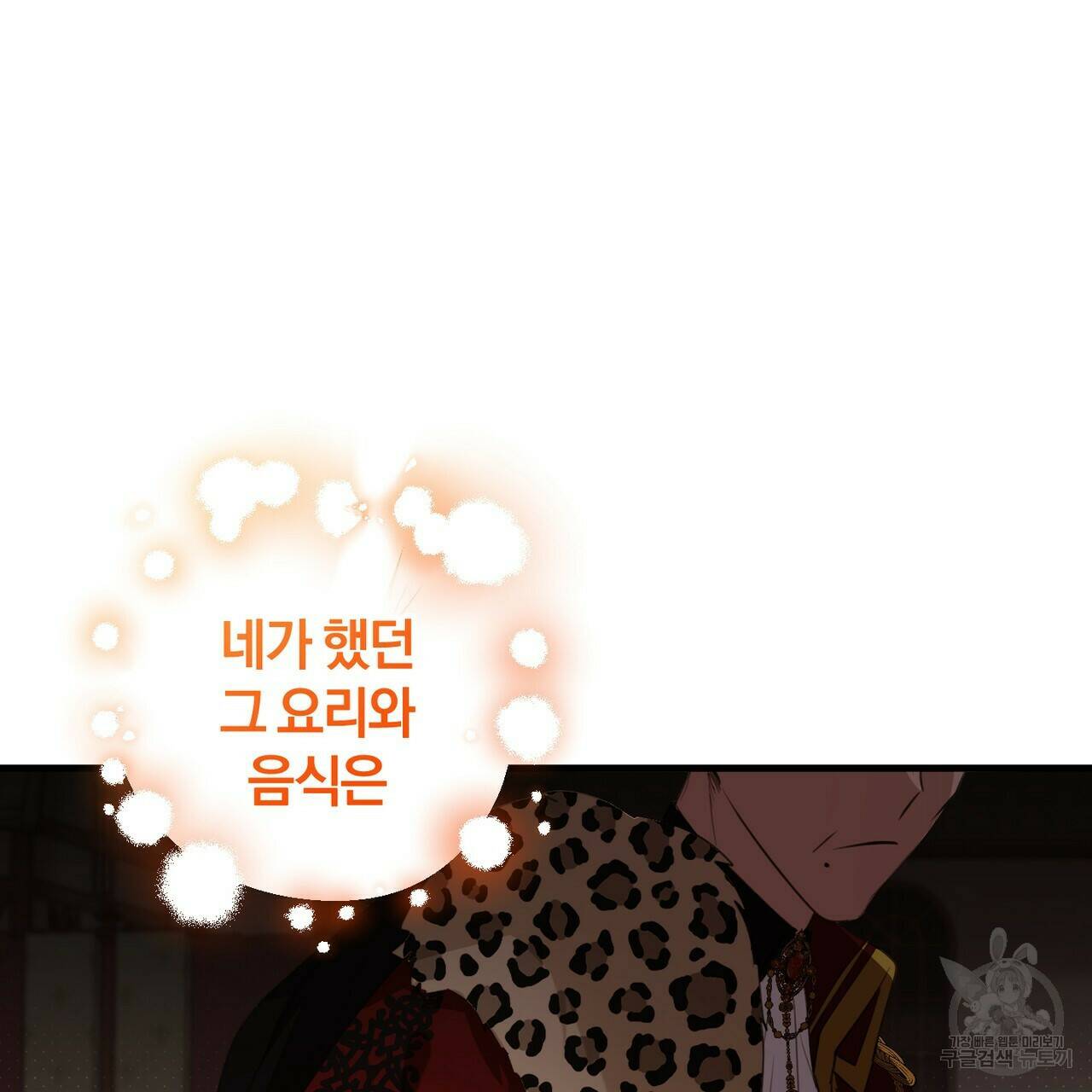 맛본 김에 꿀꺽! 32화 77