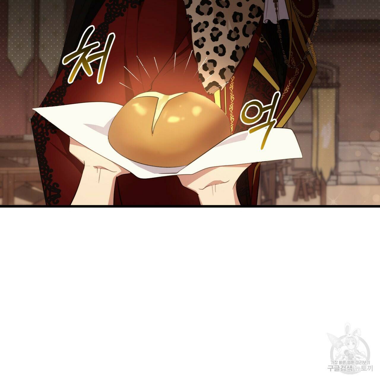 맛본 김에 꿀꺽! 32화 78