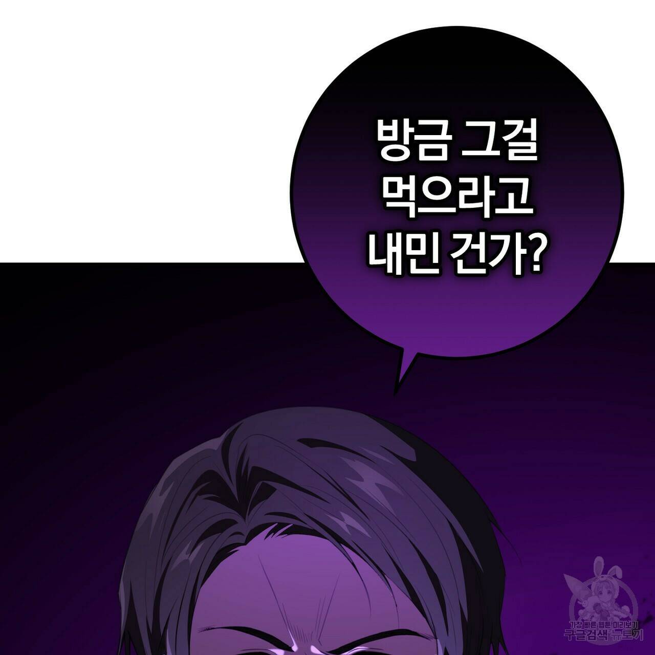 맛본 김에 꿀꺽! 32화 86