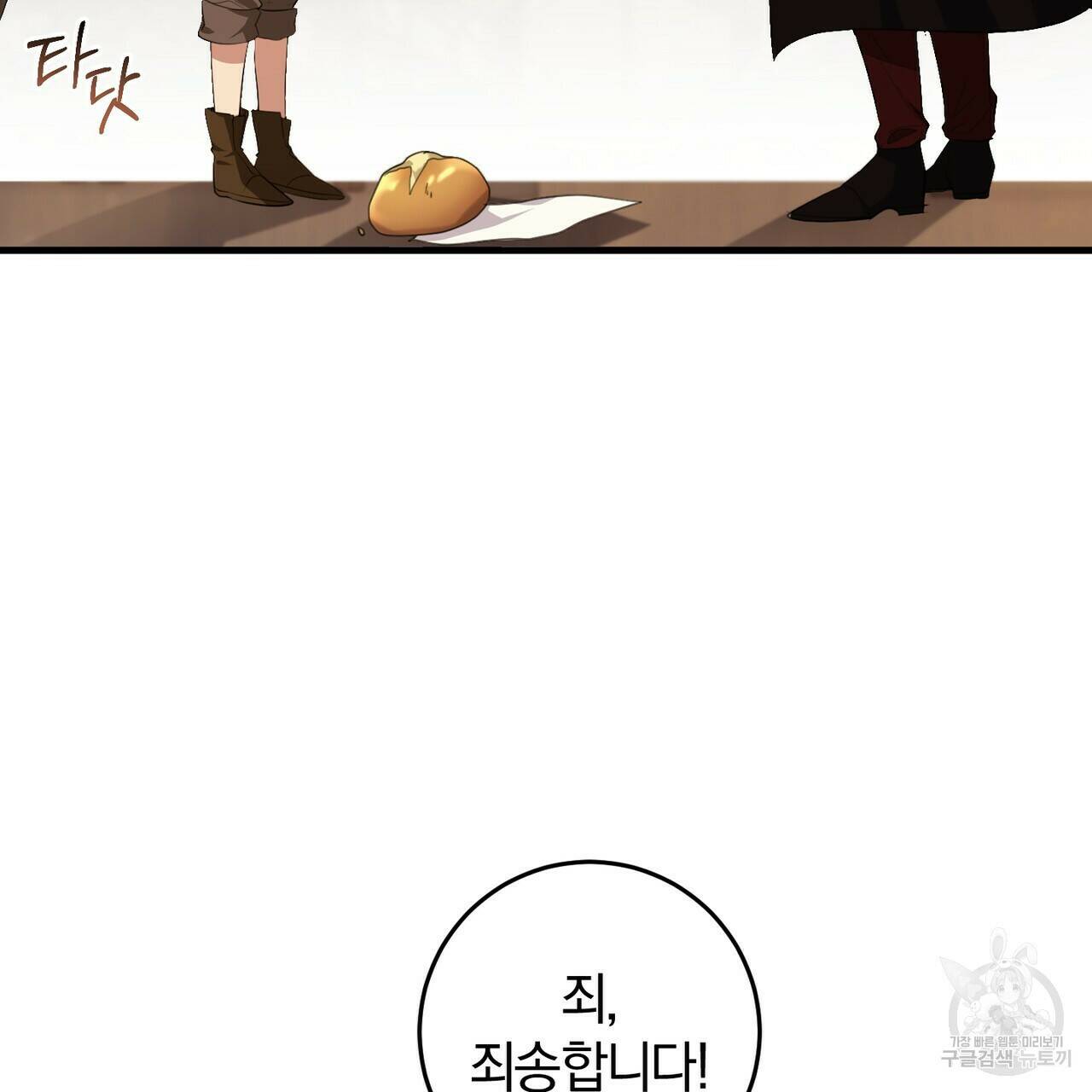 맛본 김에 꿀꺽! 32화 90