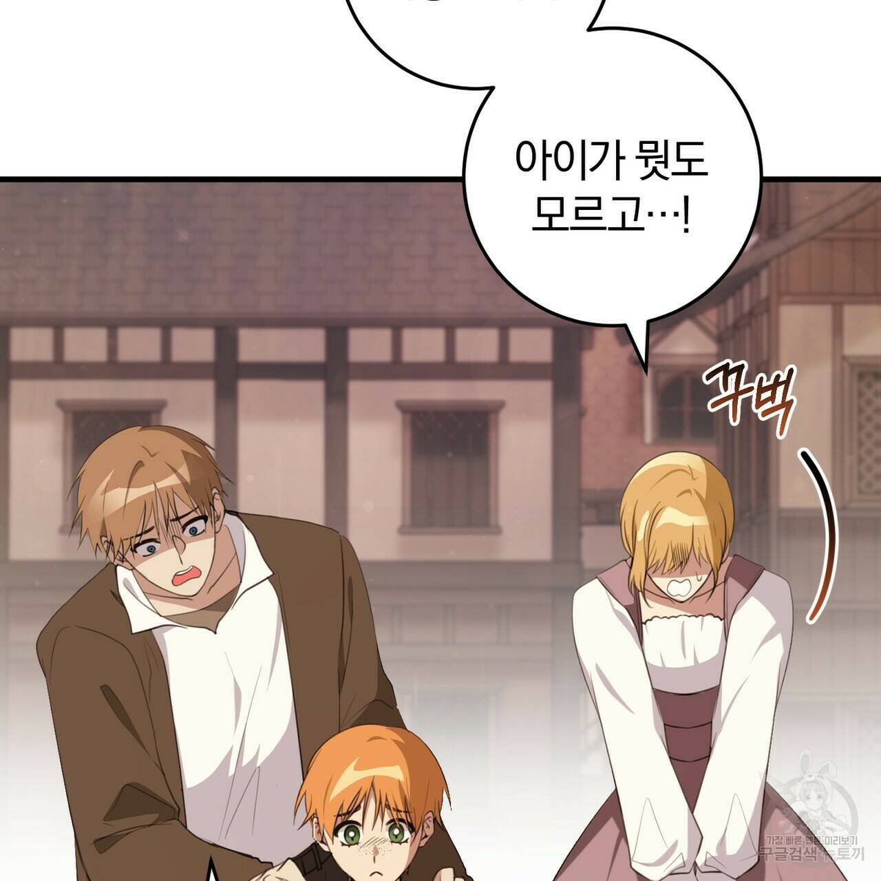 맛본 김에 꿀꺽! 32화 91