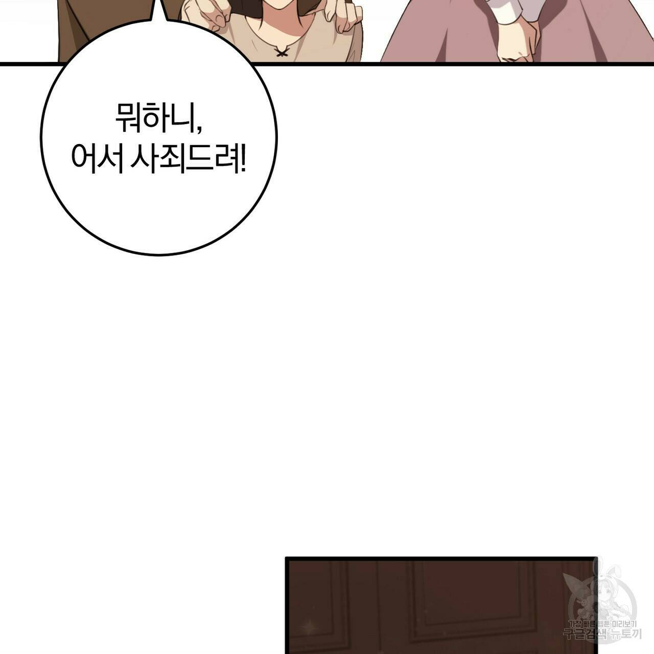 맛본 김에 꿀꺽! 32화 92