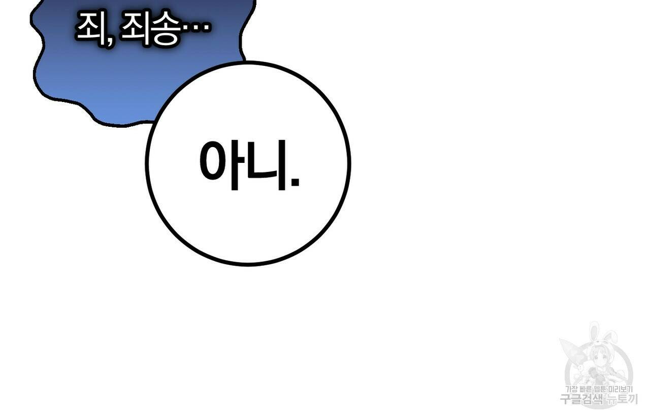 맛본 김에 꿀꺽! 32화 95