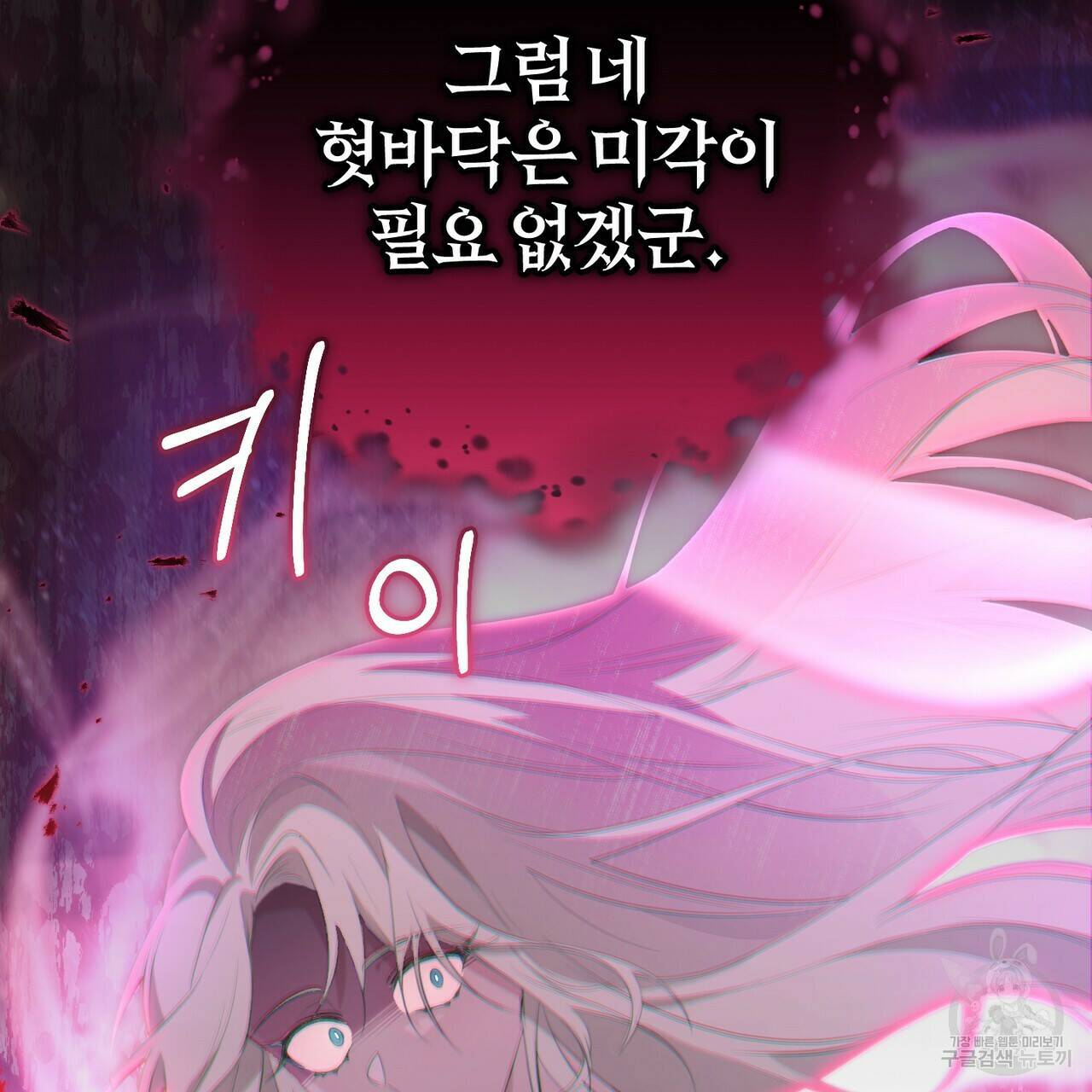 맛본 김에 꿀꺽! 32화 102