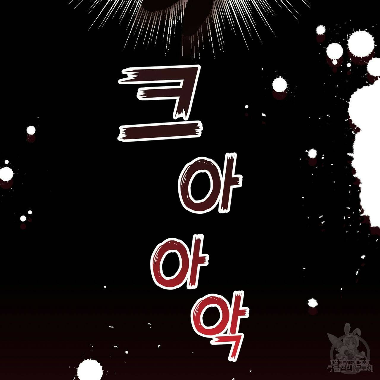 맛본 김에 꿀꺽! 32화 107
