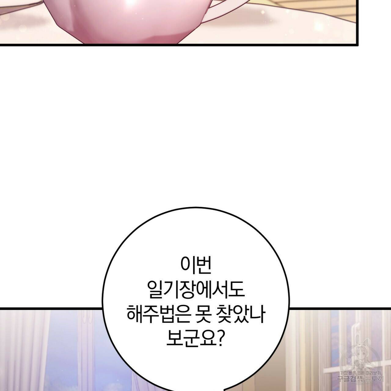 맛본 김에 꿀꺽! 32화 110