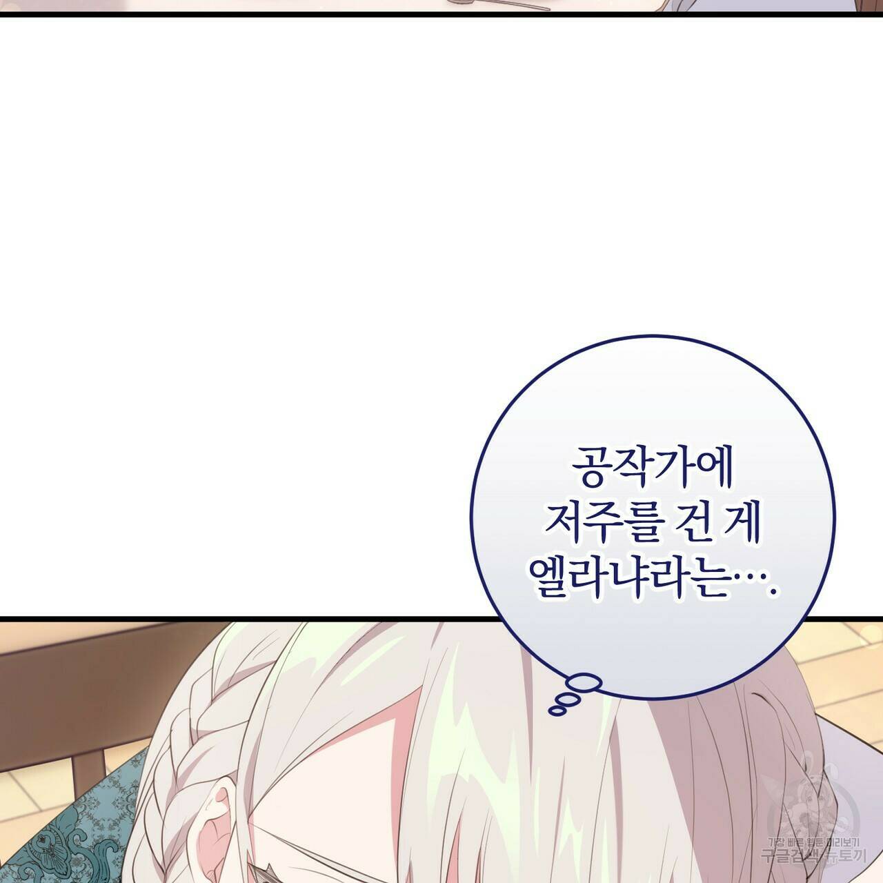 맛본 김에 꿀꺽! 32화 112