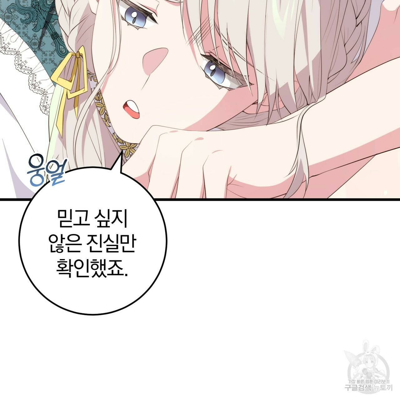 맛본 김에 꿀꺽! 32화 113