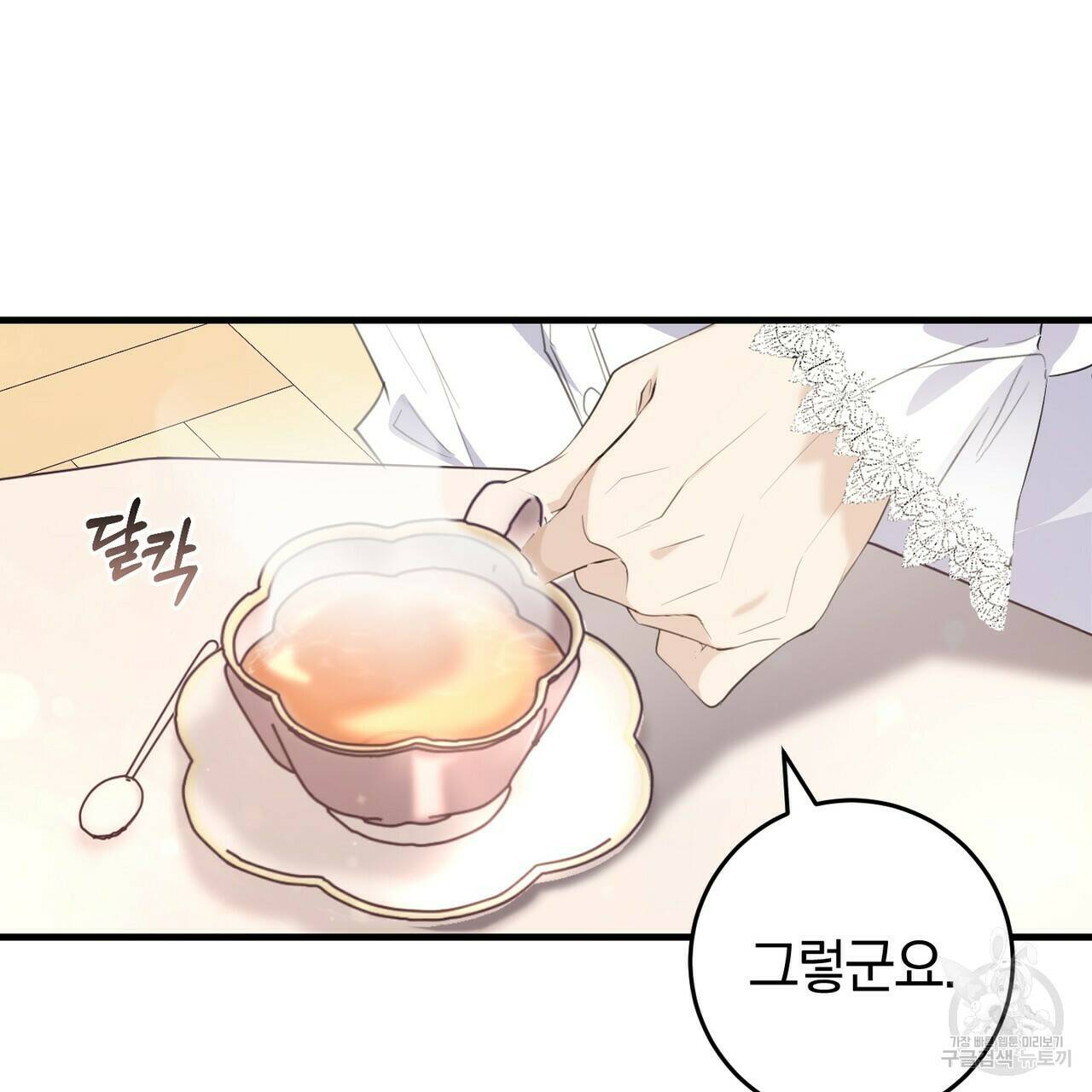 맛본 김에 꿀꺽! 32화 115