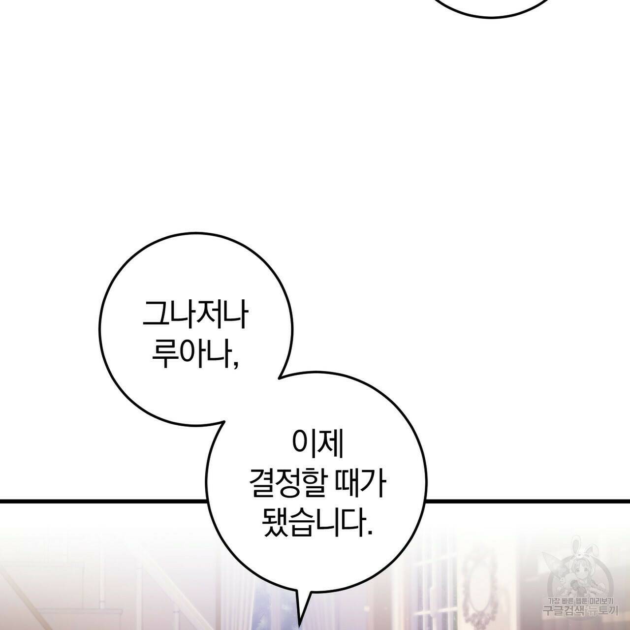 맛본 김에 꿀꺽! 32화 116